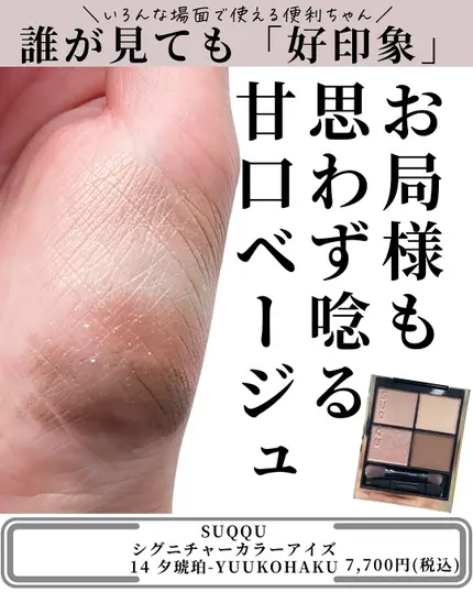 シグニチャー カラー アイズ/SUQQU/アイシャドウパレットを使ったクチコミ（3枚目）
