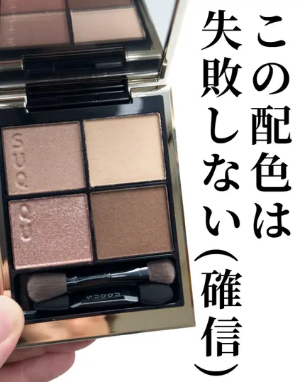 シグニチャー カラー アイズ/SUQQU/アイシャドウパレットを使ったクチコミ（2枚目）