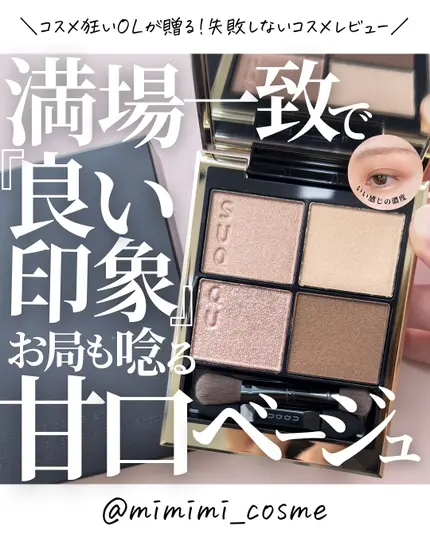 シグニチャー カラー アイズ/SUQQU/アイシャドウパレットを使ったクチコミ（1枚目）