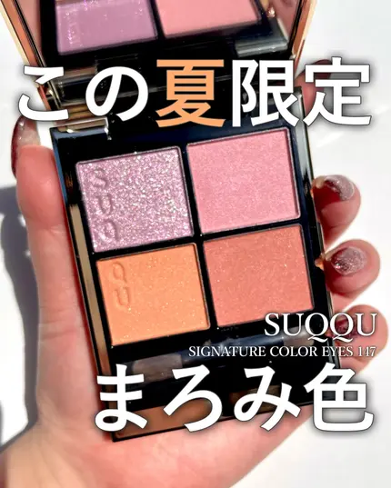シグニチャー カラー アイズ/SUQQU/アイシャドウパレットを使ったクチコミ（1枚目）