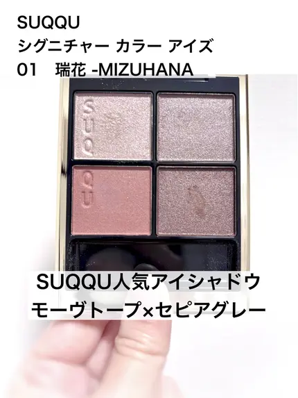 シグニチャー カラー アイズ/SUQQU/アイシャドウパレットを使ったクチコミ（1枚目）