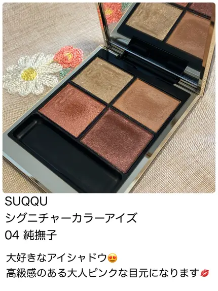 シグニチャー カラー アイズ/SUQQU/アイシャドウパレットを使ったクチコミ（2枚目）