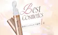 LIPSベスコス上半期1位！《今買うべきアイセラム》とは？のサムネイル