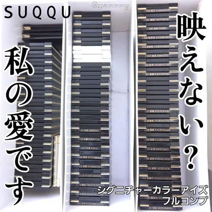 シグニチャー カラー アイズ/SUQQU/アイシャドウパレットを使ったクチコミ（1枚目）