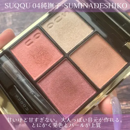 シグニチャー カラー アイズ/SUQQU/アイシャドウパレットを使ったクチコミ（3枚目）