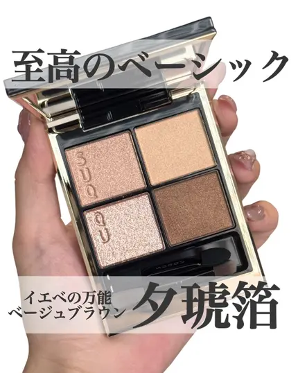 シグニチャー カラー アイズ/SUQQU/アイシャドウパレットを使ったクチコミ（1枚目）