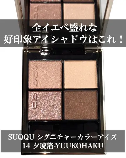 シグニチャー カラー アイズ/SUQQU/アイシャドウパレットを使ったクチコミ（2枚目）