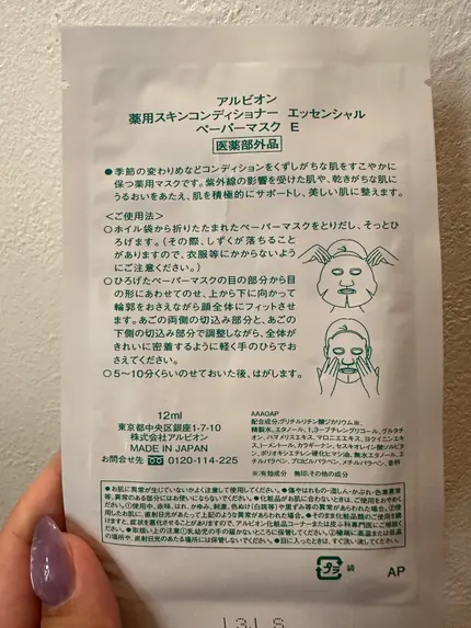 アルビオン 薬用スキンコンディショナー エッセンシャル ペーパーマスク E/ALBION/シートマスク・パックを使ったクチコミ（2枚目）