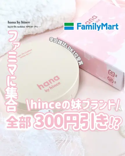 レイヤーフィットクッション/hana by hince/クッションファンデーションを使ったクチコミ（1枚目）