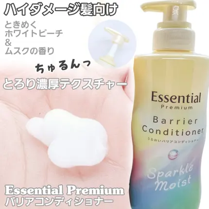 エッセンシャルプレミアム バリアシャンプー・コンディショナー スパークルモイスト/エッセンシャル/市販シャンプーを使ったクチコミ（3枚目）
