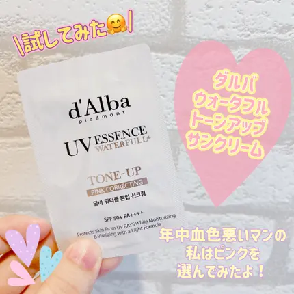 ウォータフルトーンアップサンクリーム/ダルバ/日焼け止めクリームを使ったクチコミ（1枚目）