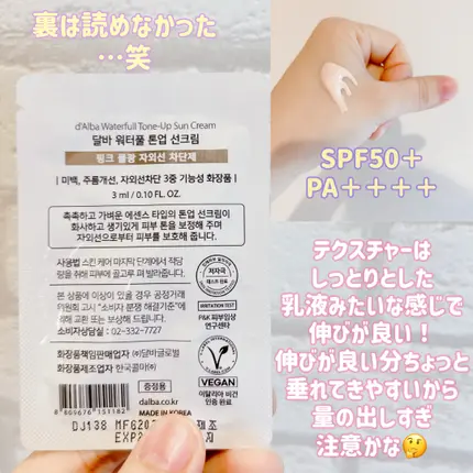 ウォータフルトーンアップサンクリーム/ダルバ/日焼け止めクリームを使ったクチコミ（2枚目）