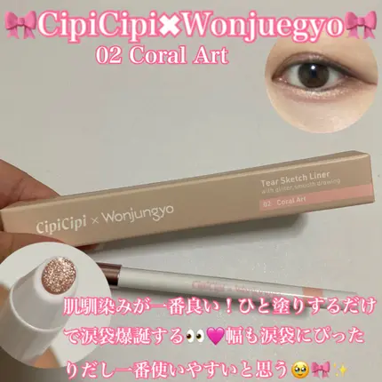 シピシピ ティアスケッチライナー/CipiCipi/ペンシルアイライナーを使ったクチコミ（3枚目）