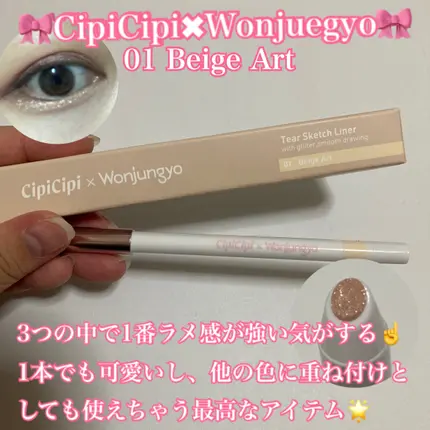 シピシピ ティアスケッチライナー/CipiCipi/ペンシルアイライナーを使ったクチコミ（2枚目）