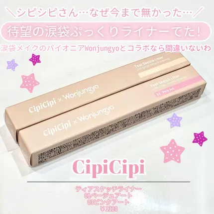 ウォンジョンヨ　メタルシャワーペンシル/Wonjungyo/スティックアイシャドウを使ったクチコミ（2枚目）