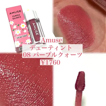 デューティント/AMUSE/リップティントを使ったクチコミ（2枚目）