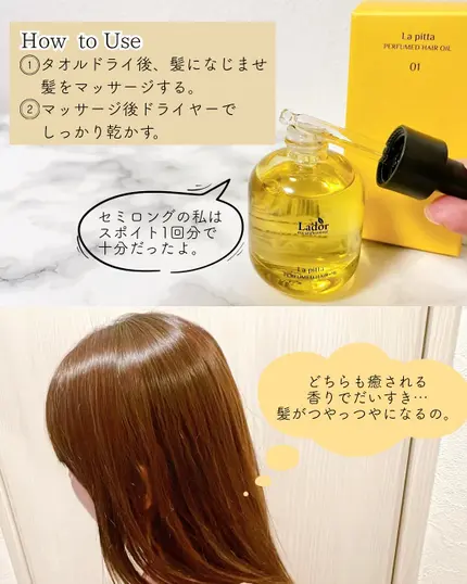 パフュームヘアオイル ラピタ/La'dor/ヘアオイルを使ったクチコミ（3枚目）