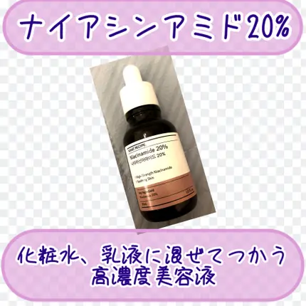ナイアシンアミド 20%/NANO RECIPE./美容液を使ったクチコミ（1枚目）