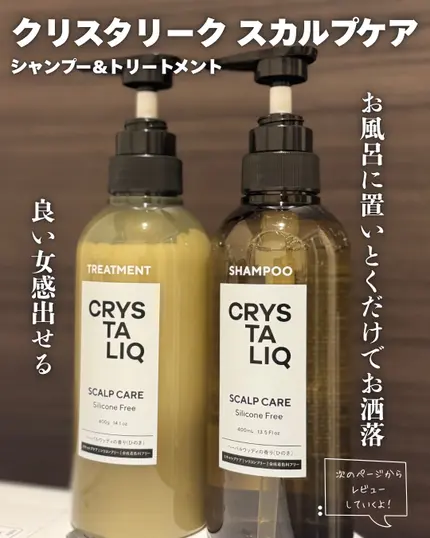 CRYSTALIQ スキャルプケア シャンプー/トリートメント/Crystaliq /市販シャンプーを使ったクチコミ（3枚目）