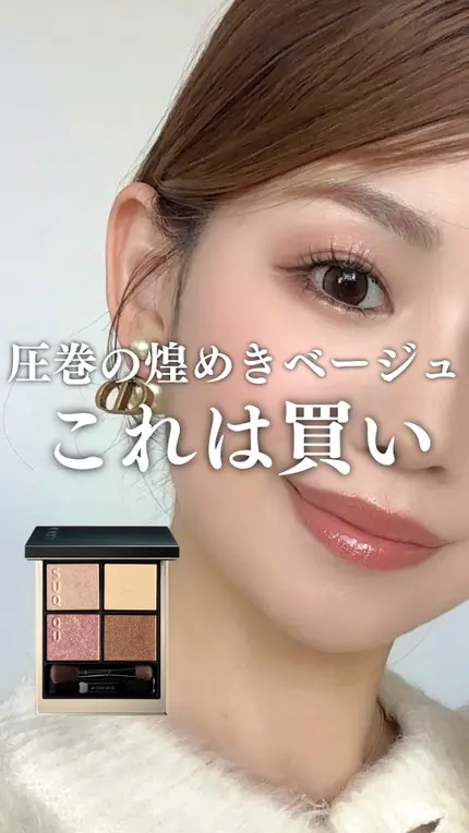 シグニチャー カラー アイズ/SUQQU/アイシャドウパレットの動画クチコミ5つ目