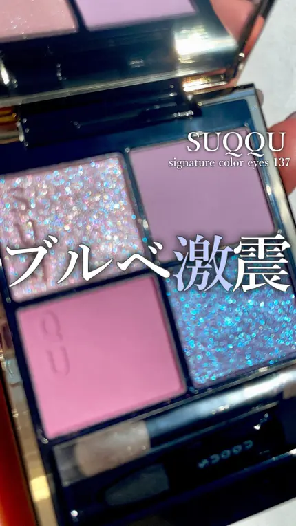 シグニチャー カラー アイズ/SUQQU/アイシャドウパレットの動画クチコミ3つ目