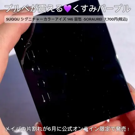 シグニチャー カラー アイズ/SUQQU/アイシャドウパレットを使ったクチコミ（2枚目）
