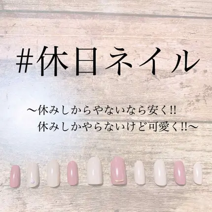休日ネイルのネイルデザイン