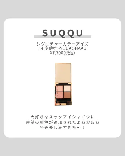 シグニチャー カラー アイズ/SUQQU/アイシャドウパレットを使ったクチコミ（2枚目）