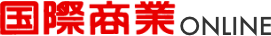 国際商業オンライン